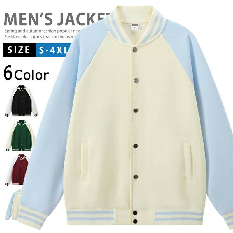 Rakuten - アウター ブルゾン スタジャン メンズ レディース スタジアムジャンパー 野球服 学生服 スウェットジャケット カジュアル スポーツ ユニセックス アメカジ 大きいサイズ ストリート イベント キャンプ 部活 春服 秋服 男女兼用 切り替え ライン入り