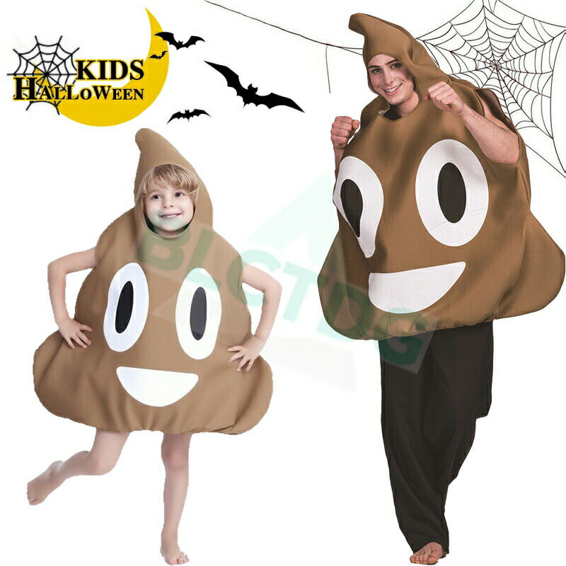 ハロウィン 衣装 うんこ コスプレ ウンコ コスチューム 親子ペア おもしろい 衣装 仮装 着ぐるみ 子供用 大人用 小学生 キッズ 衣装 男女兼用 レディース メンズ ウンチ 変装グッズ パーティー イベント グッズ 万聖節 かわいい ジュニア インパクト ユニーク ドッキリ
