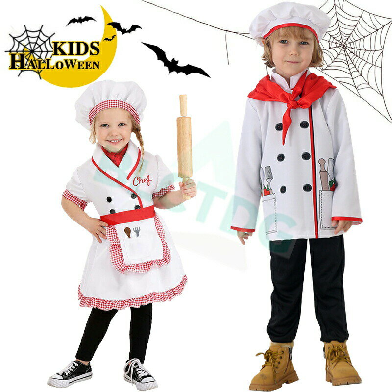 ハロウィン コック コスチューム コスプレ 男の子 女の子 キッズ 子供用 仮装 衣装 なりきり 変身グッ..
