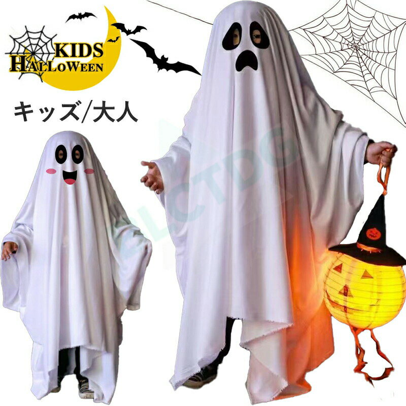 ハロウィン 衣装 子供 仮装 ハロウィン仮装 ゾンビ キッズ 大人 幽霊 子供 レディース メンズ マント コスプレ 仮装 吸血鬼 幽霊 悪魔 鬼 ハロウィン ...