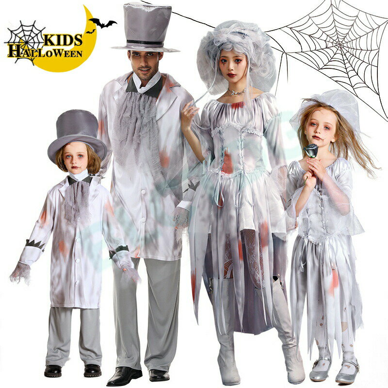 ハロウィン コスプレ 吸血鬼 ゾンビ セット 家族 花嫁 仮装 定番 大人 悪魔 デビル 女性 男性 子供 吸血鬼 コスチューム ゾンビ 花嫁ゾンビ ウエディングゾンビ 衣装 女性 ハロウィン仮装 バンパイア halloween ホワイト パンツ ワンピース 学園祭 文化祭