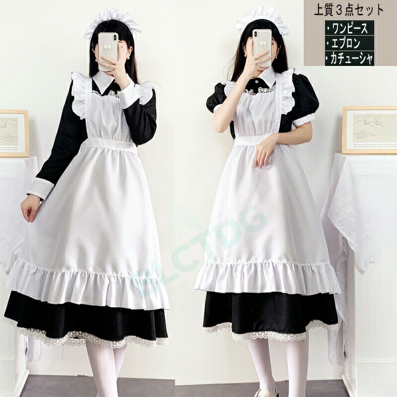 メイド服 ロング 半袖 長袖 ショート丈 半袖 戦闘メイド 3点セット 大きいサイズ 女装 ゴスロリ ワンピース ハロウィン 仮装 レディース 可愛い カチュー...