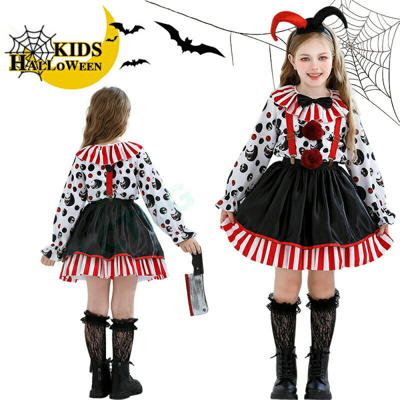 ハロウィン 衣装 子供 ピエロ ハロウィン衣装 joker 3点セット 髪飾り+トップス+サロペットスカート コスプレ ワンピース キッズ コスチューム 子供用 変装 キッズ ハロウィーン パーティー 仮装 学園祭 文化祭 演出服 舞台 万聖節110~150cm