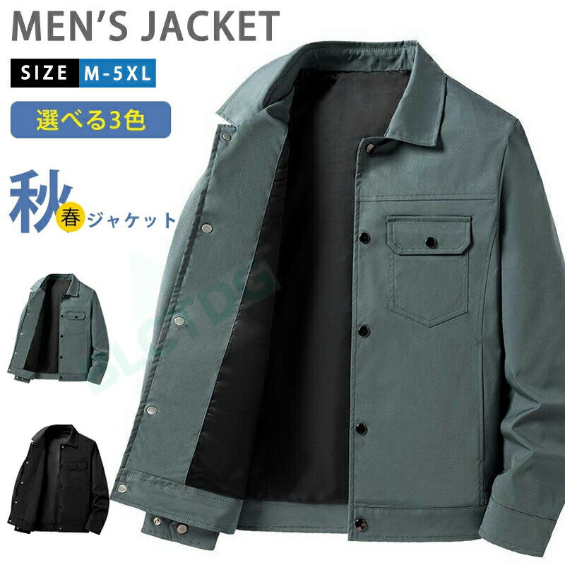 Rakuten - カジュアルジャケット メンズ 春 ジャケット 無地 ブルゾン 春服 秋服 メンズジャケット 春アウター 30代 40代 50代 通勤 大きいサイズ おしゃれ ビジネス ワークジャケット アウター 父の日 プレゼント シンプル スプリングジャケット スイングトップ メンズファッション