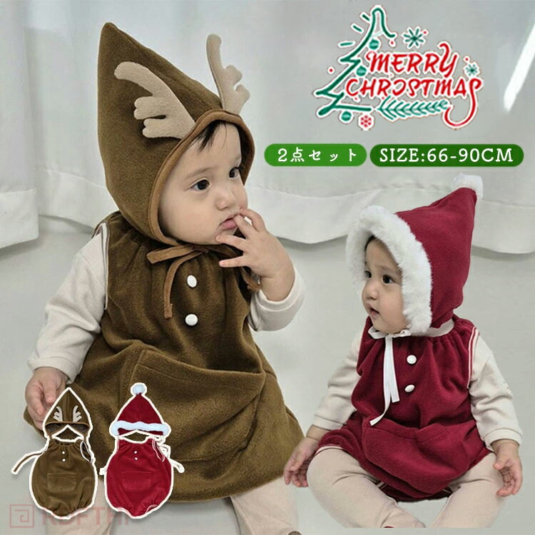 【P10倍★48H限定200円クーポン】ベビー クリスマス サンタ衣装 ロンパース クリスマス トナカイ 服 コスチューム 2点セット 子供 女の子 男の子 パ...