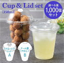 <【蓋とカップがセット】 リサイクルプラカップ 350ml+選べる蓋セット>1000個セットプラカップ蓋付き リサイクルHR-HTB11 PETカップ 92口径...