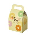 【ロゴ入れ無料】100個 サイズ/縦18cm×横10.5cm×幅7.5cm 春のプチギフトにぴったり小箱 取手付き小箱 キャリーボックス 焼きドーナツ ドーナツ...
