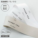 【 英語横帯 】【 文字入れ無料 】30枚〜100枚 モノクロ H45/W7cm マットコート GLトレーシング ビオトープGA ストーングレー 印刷 カジュア...