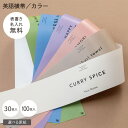 【 英語横帯 】【 表書き名入れ無料 】30枚〜100枚 モノクロ H45/W7cm マットコート かけ紙 印刷 カジュアル 贈り物 ギフト ラッピング