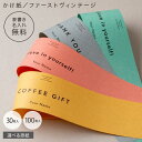 【 表書き名入れ無料 】30枚〜100枚 モノクロ H45/W7cm ファーストヴィンテージ 印刷 カジュアル 贈り物 ギフト ラッピング