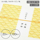 【表書き変更可能・名入れ無料】掛紙 熨斗 A4サイズ 秋 敬老の日 ハロウィン 紅葉 イベント 感謝 お祝い