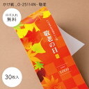 【ロゴ入れ無料】 30〜100枚 敬老の日にぴったりな帯 H45/W7cm マットコート かけ紙 印刷 カジュアル 贈り物 ギフト ラッピング