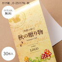 【ロゴ入れ無料】 30〜100枚 秋のシーズンにぴったりな帯 H45/W7cm マットコート かけ紙 印刷 カジュアル 贈り物 ギフト ラッピング