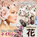 【メール便OK】ネイル工房完全オリジナル 他店では買えません!『大人の花』ネイルシールシリーズ80種デビュー!極薄だからジェルネイルの埋め込みに!時間短縮できる!本物の花束をネイルシールにしました。写真の仕上がりジェルネイル/花柄/フラワー/お花/