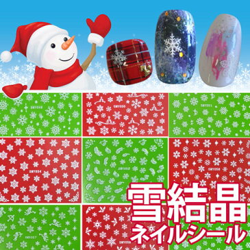 【メール便OK】ネイルシール かわいい 雪の結晶 ホワイト クリスマス トナカイ 星|ジェルネイル ネイル ネイル用品 ジェル シール 貼るだけ クリスマスネイルシール ジェルネイルシール ネイルパーツ パーツ ネイルアートシール 雪 結晶 冬 ジェルシール ジェルネイル用品