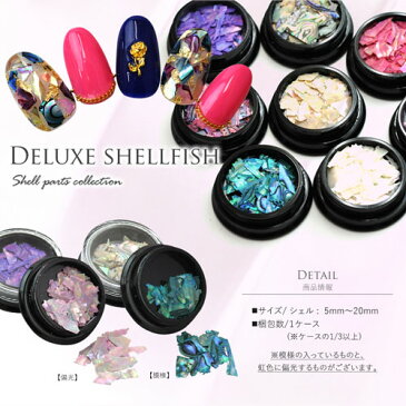 シェル 天然貝 高品質 極薄 ジェルネイル レジン | ネイル パーツ ネイル用品 ネイルパーツ デコ用品 クラッシュシェル ネイルジュエリー シェルフレーク セルフジェルネイル ネイルアート デコパーツ ジェル セルフネイル アート ジェルネイル用品 セルフ ジュエリー