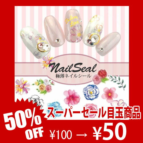 ジェルネイルの埋め込みにネイルシール♪まるで写真の仕上がり★極薄0.04mmネイルシールをお求め安い価格で！フラワーネイルシール水彩のお花など