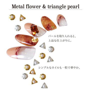 メタルパーツ 1粒パールがオシャレなパーツ丸と三角から選べます。 ネイルアクセサリー ネイルアート|ジェルネイル ネイルパーツ ネイル パーツ ネイル用品 ジェル ジェルネイルパーツ パール ネイルジュエリー ジェルネイル用品 セルフジェルネイル ネイル工房