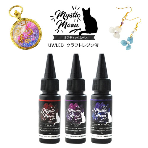 【全品半額coupon事前配布中】UV樹脂/UV・LED対応クラフトレジン液25g入り UVレジン ハード・オリジナルハード・ソフ…