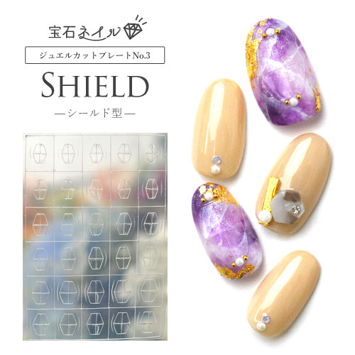 【ネイル工房★全品半額SALE】宝石ネイル　カットプレート　シールド型 | ネイル シール ネイル用品 デコ セルフネイル 花 花柄 ネイルグッズ ジェルネイル ジェルネイル用品 ネイルパーツ デコシール ネイル工房