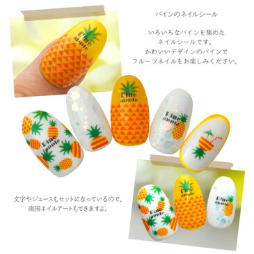 ネイルシール フルーツ パイン パイナップル 文字 ジュース 夏 | ジェルネイル ネイル ネイル用品 ジェル シール デコ用品 貼るだけ ジェルネイルシール ネイルアート ジェルネイルアート ネイルグッズ セルフジェルネイル ネイル工房