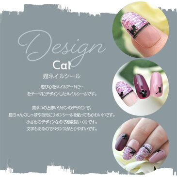 ネイルシール 日本製 猫 黒ネコ キャット 文字 zecca かわいい ネイル工房 | ジェルネイル ネイル ネイル用品 ジェル シール デコ用品 貼るだけ ジェルネイルシール 文字ネイルシール ネイルアート ジェルネイルアート ネイルグッズ