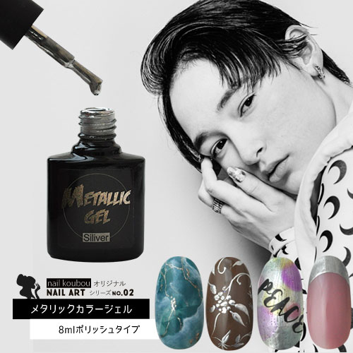 メタリックジェル8ml ネイル工房 カラージェル メタルジェル メタルジェルネイル メタル ジェルネイル ジェル マニキュア セルフネイル 金属 メタルシルバー コンチョ ターコイズ 天然石ネイル…