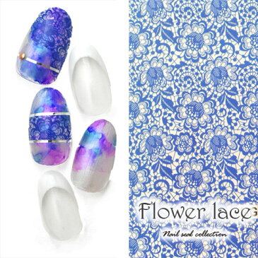 ネイルシール フラワー レース ブルー | ジェルネイル ネイル ネイル用品 ジェル シール デコ用品 貼るだけ ジェルネイルシール ネイルアート ジェルネイルアート ネイルグッズ セルフジェルネイル ネイル工房