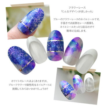 ネイルシール フラワー レース ブルー | ジェルネイル ネイル ネイル用品 ジェル シール デコ用品 貼るだけ ジェルネイルシール ネイルアート ジェルネイルアート ネイルグッズ セルフジェルネイル ネイル工房