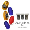 アニマルレース 3柄セット ヒョウ レオパード | ジェルネイル ネイル パーツ ネイル用品 ネイルパーツ ジェル デコ用品 ホイル 金箔 ネイルアート アート...