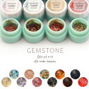 【全品半額coupon事前配布中】カラージェル 天然石風アートができる「gemstone」 ジェルネイル カラー ポリッシュ ネイルジェル アートジェル ジェルネイル用品 爪 カラージェルネイル ジェルネイルアート ネイル工房