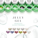 ゼリージェル 全11色 偏光パール ラメ が入った 透明の粘土ジェル JELLYGEL ジェルネイル カラージェル カラー ポリッシュ ネイルジェル アートジェル ジェルネイル用品 爪 カラージェルネイル ジェルネイルアート ネイル工房 にわちゃん