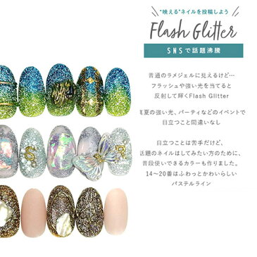 フラッシュグリッター カラージェル ジェルネイル 「self premium」| フラッシュグリッタージェル ラメ カラー ポリッシュ ネイルジェル アートジェル ジェルネイル用品 爪 カラージェルネイル ジェルネイルアート ネイル工房 にわちゃん