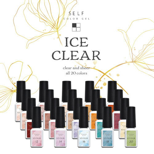 【全20色セット】大人のくすみパステルカラー カラージェル『 ICE Clear 』 ジェルネイル クリアカラーとシアーカラー | カラー ポリッシュ ネイルジェル アートジェル ジェルネイル用品 爪 カラージェルネイル ジェルネイルアート ネイル工房 にわちゃんのサムネイル