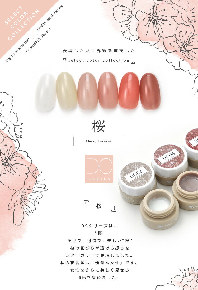 Select color 桜 DCシリーズ 花びらをイメージして作ったシアーカラー カラージェ...