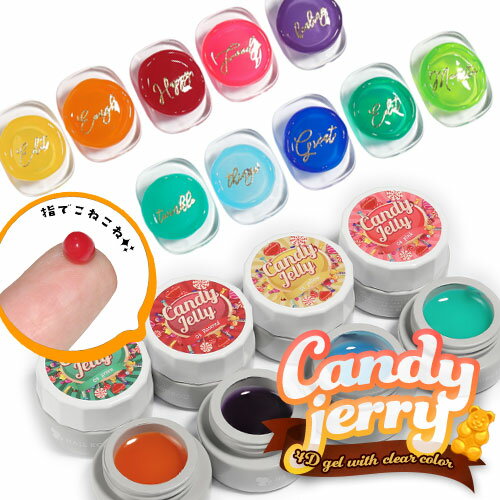 ֡10åȡĶΩ 4D ꡼ ǥ꡼ CandyJerry ȯΥꥢ顼 ƩǴڥ JELLYGEL ͥ 顼 | 顼 ͥ른 ȥ ͥ  ͥ륢 ͥ빩˼ ˤפ򸫤