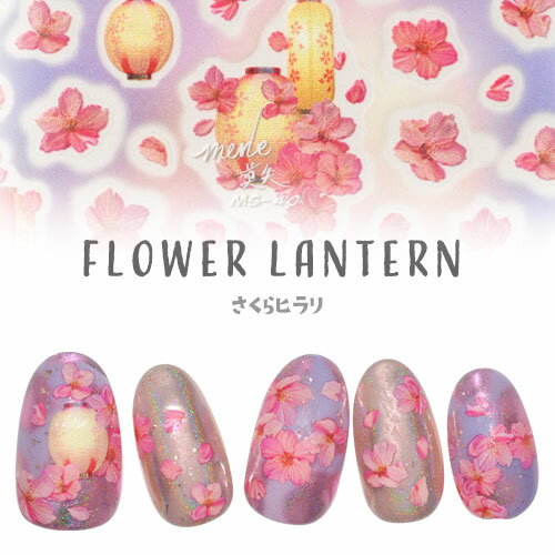 フラワーネイルシール 極薄 桜 さくら 提灯 押し花 押花 フラワー 花 カラージェル かわいい 貼るだけ簡単 ネイルシール | ネイル シール ネイル用品 フ...