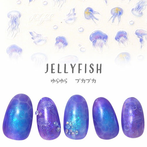 夏の定番 ネイル シール 海 ラグーン くらげ クラゲ | ジェルネイル ネイルシール ネイル用品 ジェル ネイルアート パーツ ネイルパーツ 貼るだけ 夏 サ...