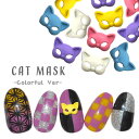 【全品半額coupon事前配布中】ネイルパーツ メタルパーツ ねこ 猫 ネコ 仮面 マスク カラフル パステル ハロウィン アニマル |ネイル ジェルネイル パーツ ネイル用品 デコ ネイルジュエリー ゴールド ネイルアート ネイルグッズ デコパーツ メタル ネイル工房