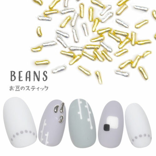 ネイルパーツ 5個入 メタルパーツ 小さい粒 プレート 棒 beans お豆 | ネイル ジェルネイル パーツ ネイル用品 デコ ネイルジュエリー ゴールド ネイル工房 ネイルアート ネイルグッズ デコパーツ ジェルネイルアート メタル ジェル ジェルネイルパーツ