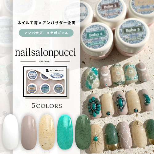 【nailsalonpucci×ネイル工房】 アンバサダーコラボ企画 5個セット ジェルネイル カラージェル | カラー ポリッシュ …