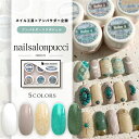 【nailsalonpucci×ネイル工房】 アンバサダーコラボ企画 5個セット ジェルネイル カラージェル | カラー ポリッシュ ネイルジェル アートジェル ジェルネイル用品 爪 カラージェルネイル ジェルネイルアート にわちゃん コラボジェル