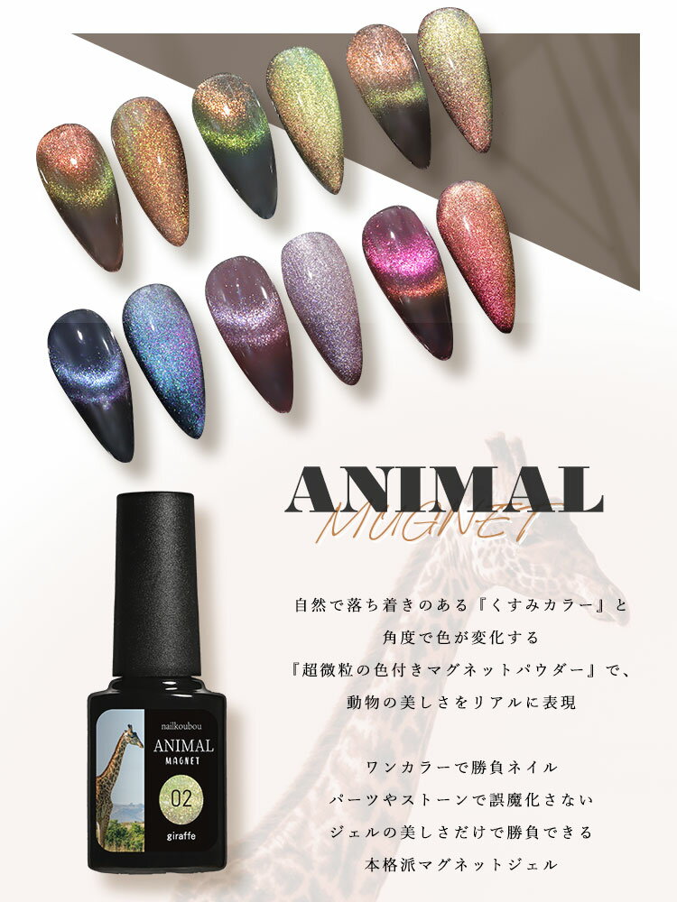 ネイル工房 ANIMAL★MAGNETサムネイル3