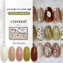 【cnmnail×ネイル工房】 アンバサダーコラボ企画 5個セット ジェルネイル カラージェル | カラー ポリッシュ ネイルジェル アートジェル ジェルネイル用品 爪 カラージェルネイル ジェルネイルアート にわちゃん コラボジェル