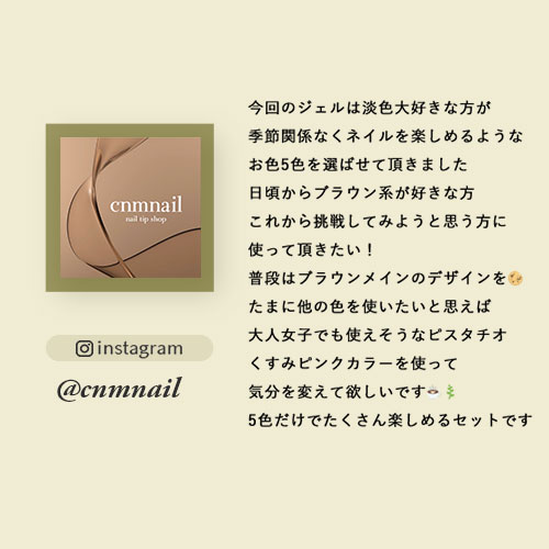 【cnmnail×ネイル工房】 アンバサダーコラボ企画 5個セット ジェルネイル カラージ...