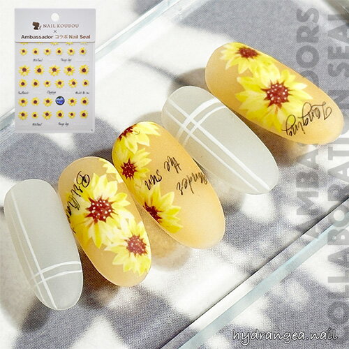 【全品半額coupon事前配布中】ネイルシール アンバサダーコラボ×TOMOさん ひまわり ヒマワリ 文字 | ジェルネイル ネイル ネイル用品 ジェル シール デコ用品 貼るだけ ジェルネイルシール ネイルアート ジェルネイルアート ネイルグッズ ネイル工房のサムネイル