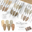 【全品半額coupon事前配布中】シアーカラージェル 『Dullness』 くすみ くすみシアー 透け感 ほんのり発色 カラージェル ジェルネイル カラー ポリッシュ ネイルジェル アートジェル ジェルネイル用品 爪 ジェルネイルアート ネイル工房 にわちゃん