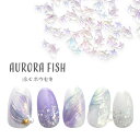【全品半額coupon事前配布中】5個入 イルカ 魚 海 ラグーン フィッシュ ネイルパーツ オーロラ うるうる ネイルジュエリー ネイルパーツ ネイルアート立体 3D | ジェルネイル ネイル パーツ ジェル ネイル用品 デコパーツ ジュエリーネイル ジェルネイルパーツ ネイル工房(4)