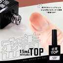 密着TOP ノーワイプトップジェルノンワイプトップジェル トップジェル ネイル ジェル ワンステップ ミラーパウダー グラデーションパウダー ジェルネイル | カラー ネイルジェル アートジェル ジェルネイル用品 爪 ジェルネイルアート ネイル工房