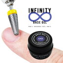 【全品半額coupon事前配布中】miniサイズ 5g フィルイン専用ベースジェル ベースジェル ベース インフィニティーベース | ジェルネイル ネイル クリ...